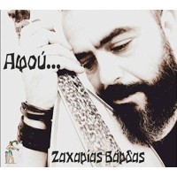 Βάρδας Ζαχαρίας - Αφού...